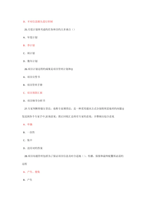 专业技术人员时间管理与项目管理.docx