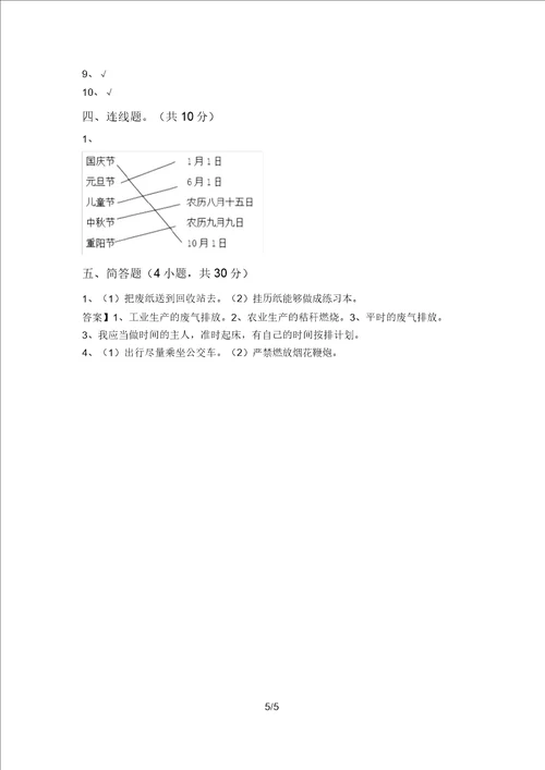 部编版二年级道德与法治上册第一次月考试卷及答案可打印20220306170815