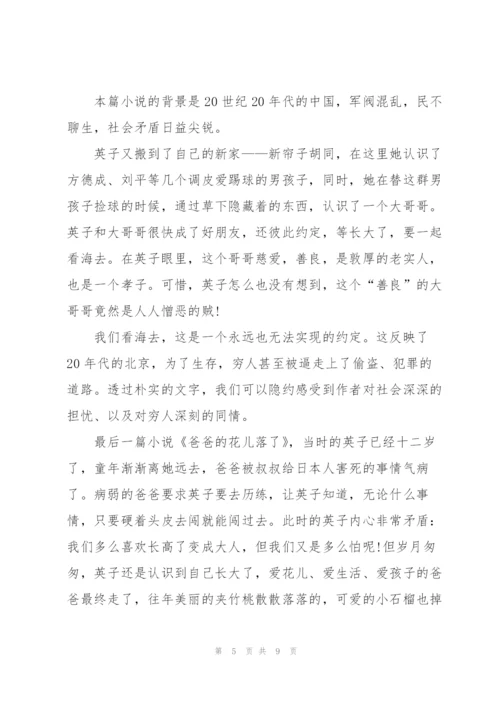 2022年城南旧事读书心得.docx