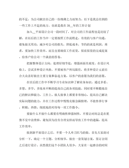 设计单位年度计划大全(三篇)