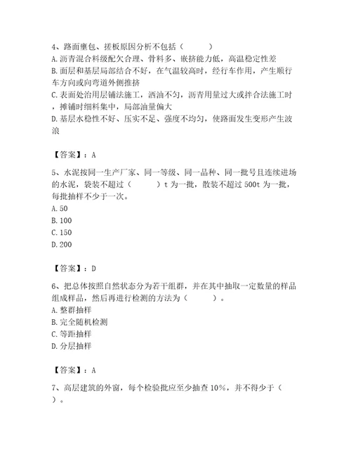 2023年质量员继续教育考试题库及完整答案名校卷