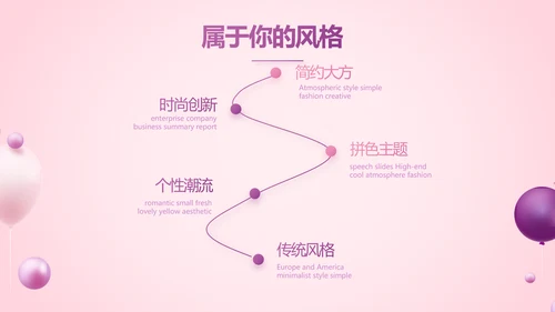 粉色唯美奶茶店周年庆ppt模板活动策划方案