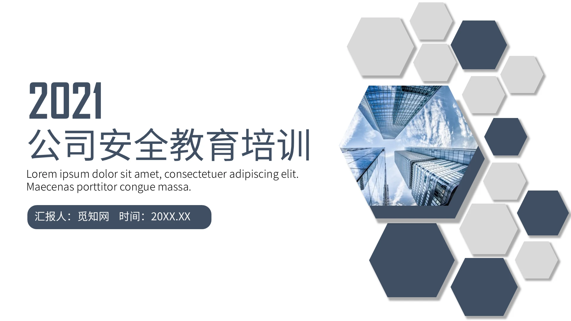 简约风公司安全教育培训PPT课件公司级安全教育培训