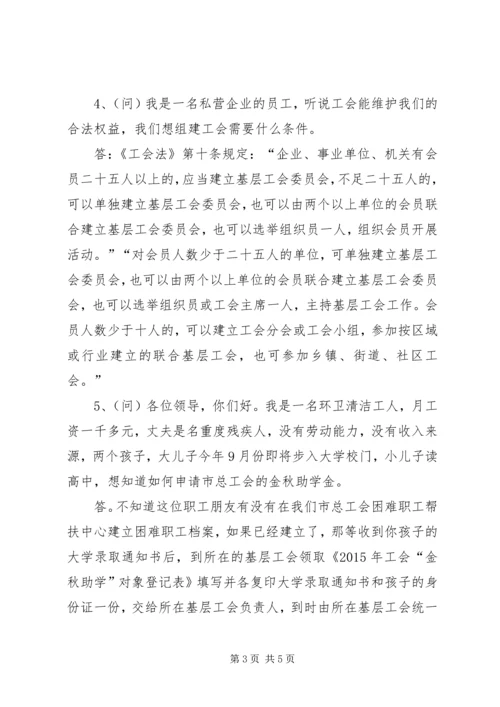 市总工会关于政风行风热线上线情况的报告.docx