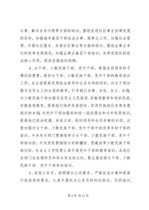 全国干部教育培训计划.docx