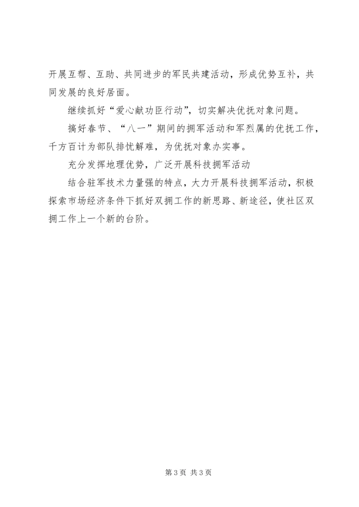 社区双拥工作计划 (9).docx