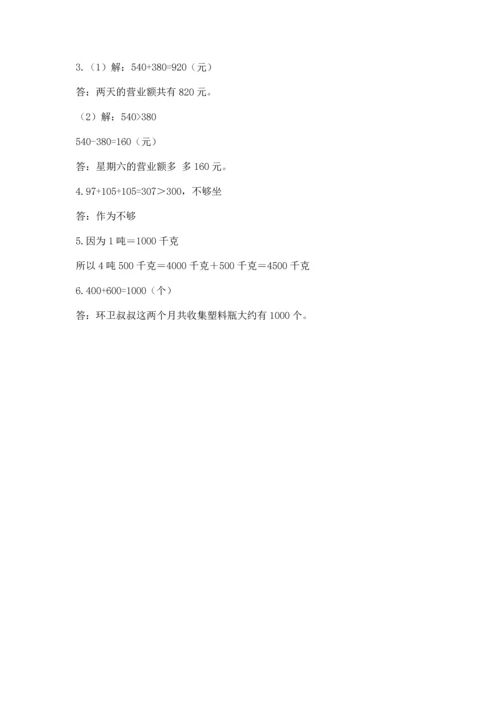 人教版三年级上册数学期中测试卷（考点提分）.docx