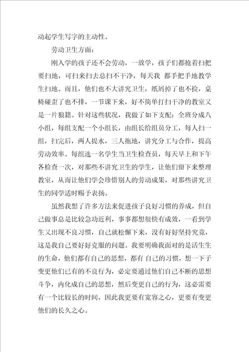 小学班主任工作总结模板集合9篇