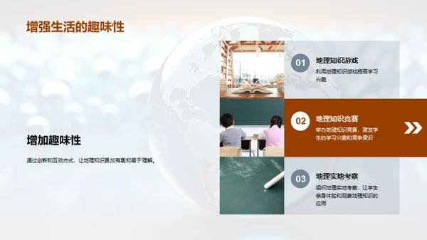 地理知识与生活互动