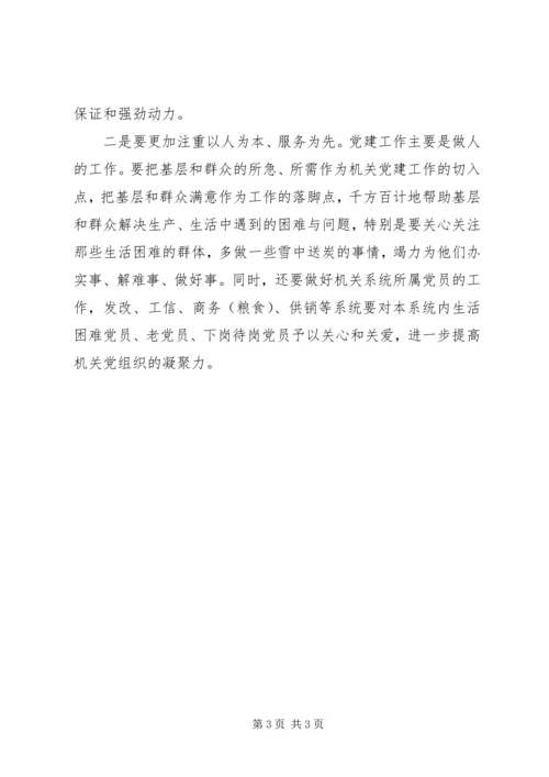区机关党建工作会议动员讲话 (3).docx