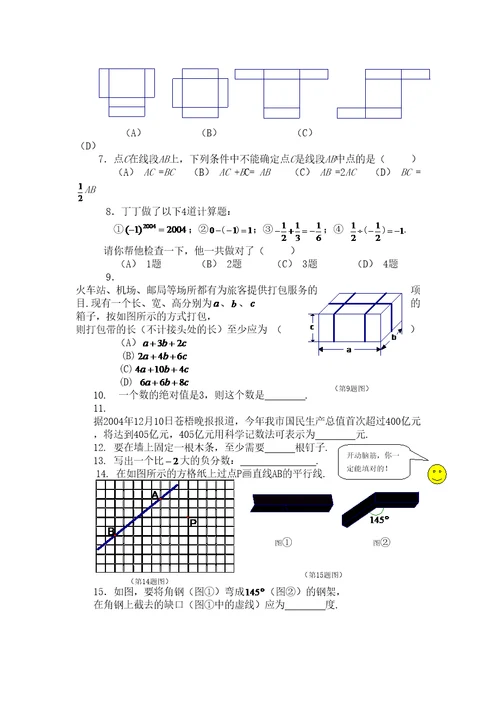 连云港上期末考试七年级试题