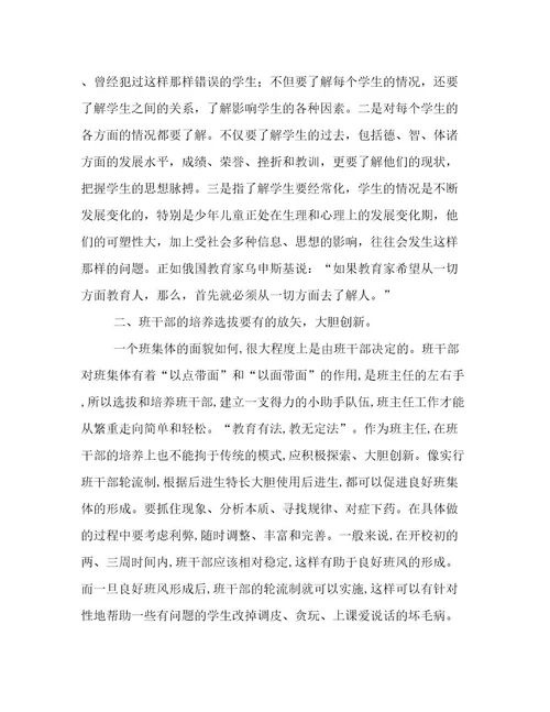 精选班主任工作心得体会汇总5篇