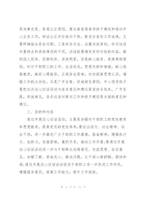 开展谈心谈话工作实施方案.docx