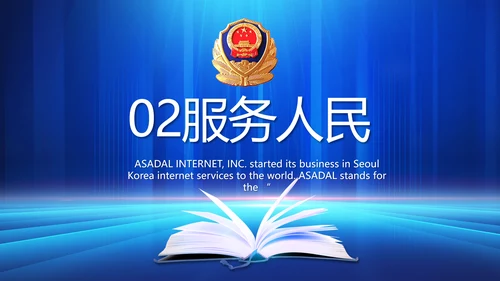 蓝色大气公安部学习宣传动态PPT模板