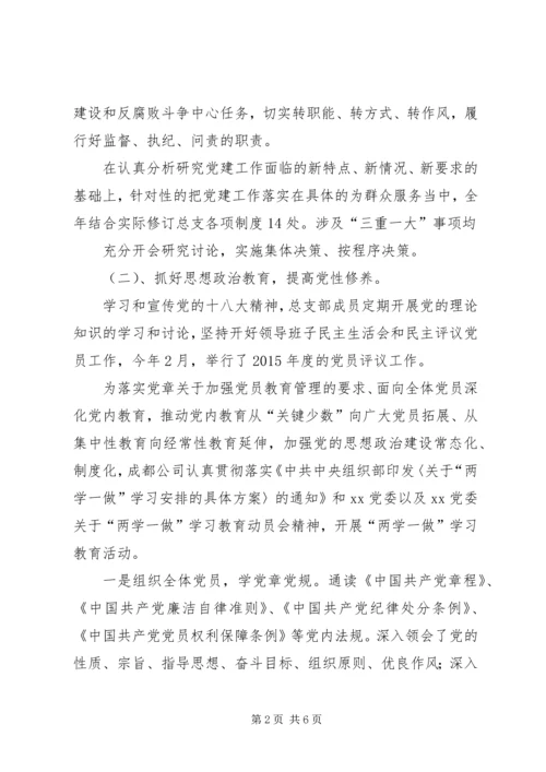 篇一：“两学一做”学习教育安排表（原）.docx