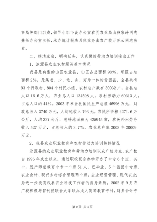 做好劳务输出工作交流 (2).docx