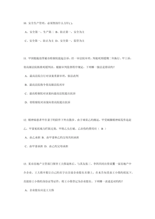 2023年上半年福建省企业法律顾问实务考试题.docx