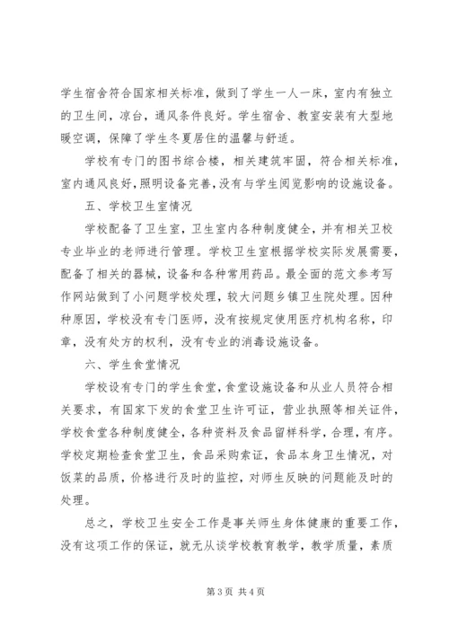 学校XX年卫生安全工作年终汇报.docx