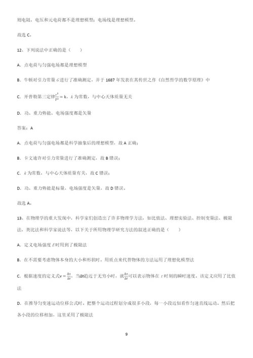 通用版带答案高中物理必修三第十章静电场中的能量微公式版考点大全笔记.docx