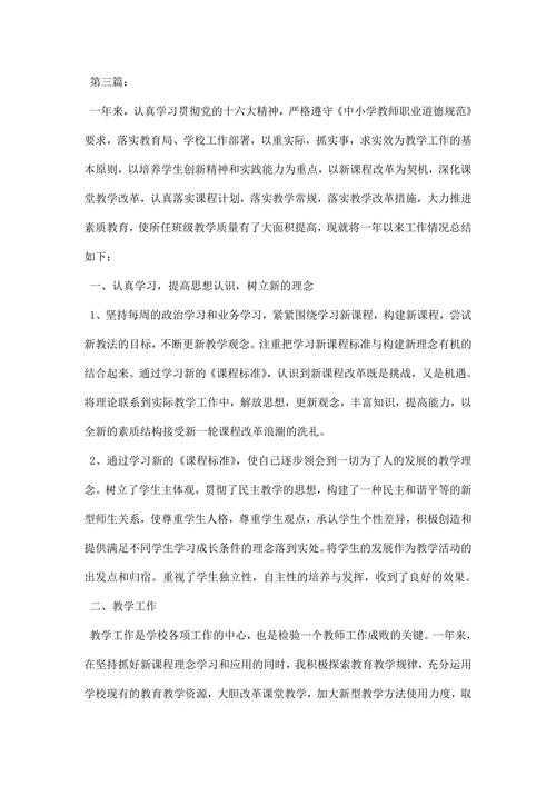 小学语文教师个人工作总结范文精选