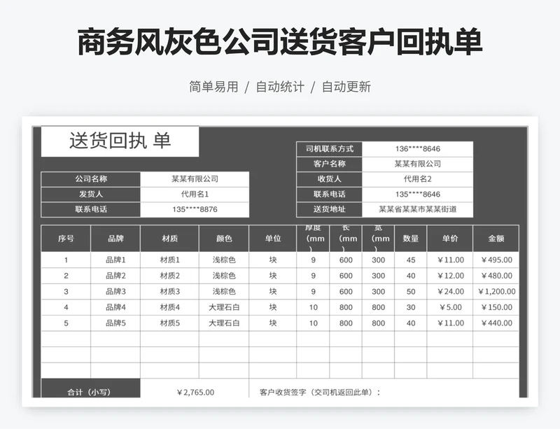 商务风灰色公司送货客户回执单