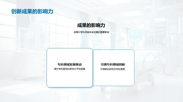 专科医疗创新路径