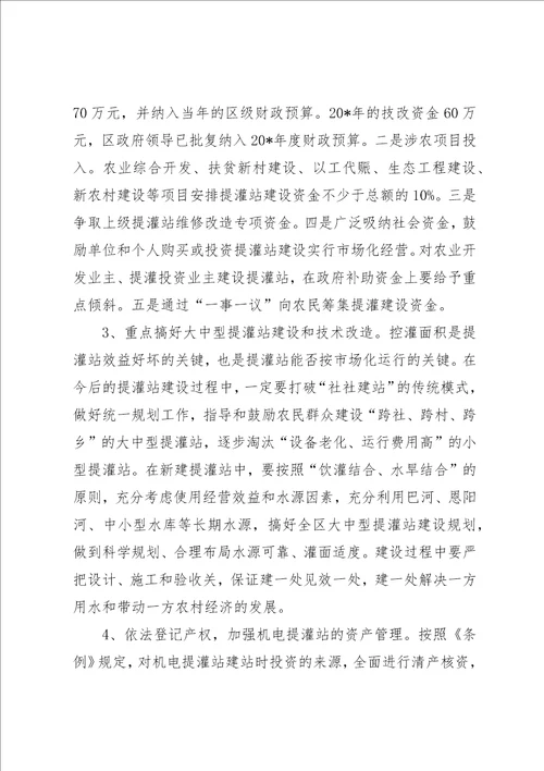 农村提灌站存在的问题及对策
