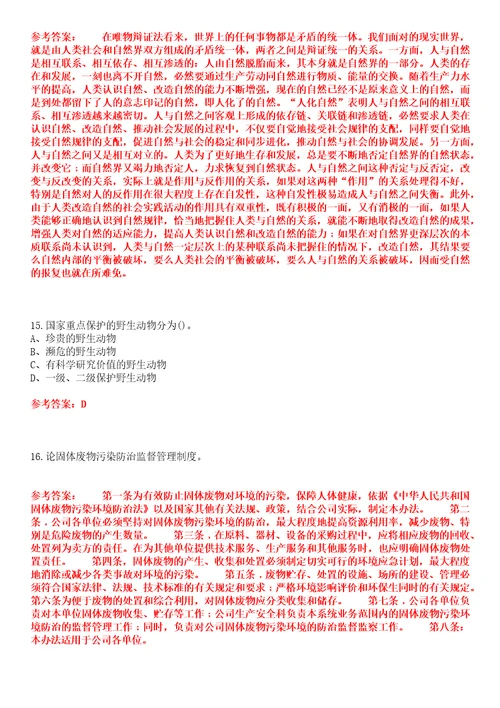 吉林大学22春“法学环境法平时作业贰答案参考试卷号：4