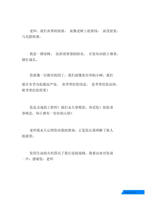 送给老师的教师节贺卡祝福语