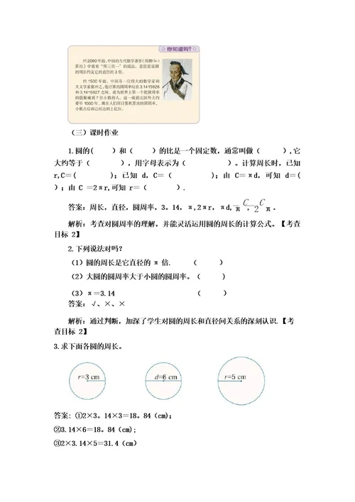圆的周长优秀教学设计