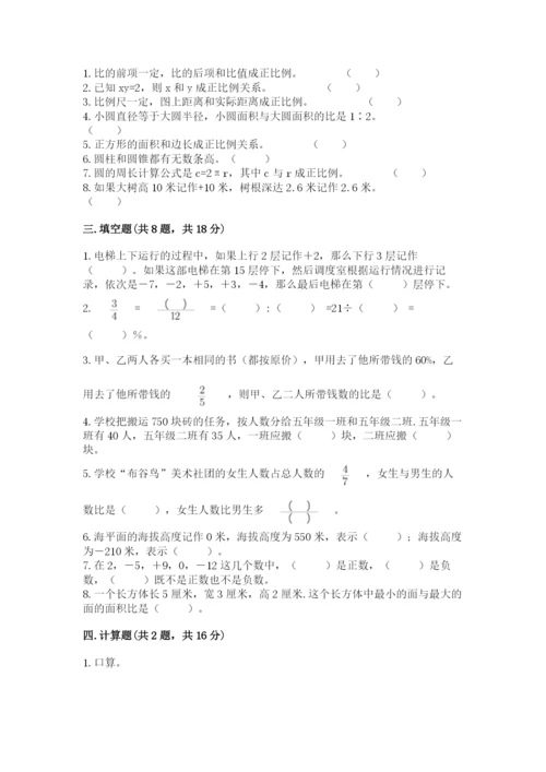 六年级下册数学期末测试卷及参考答案（考试直接用）.docx