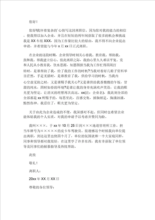 公司司机辞职信