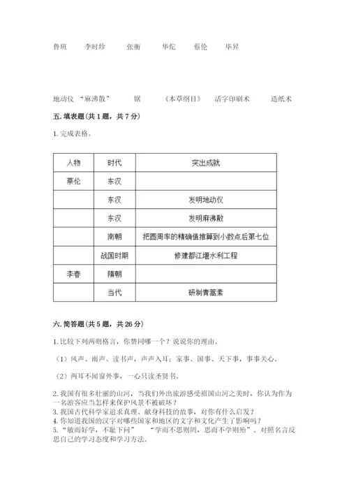 五年级上册道德与法治第四单元骄人祖先 灿烂文化测试卷（原创题）.docx