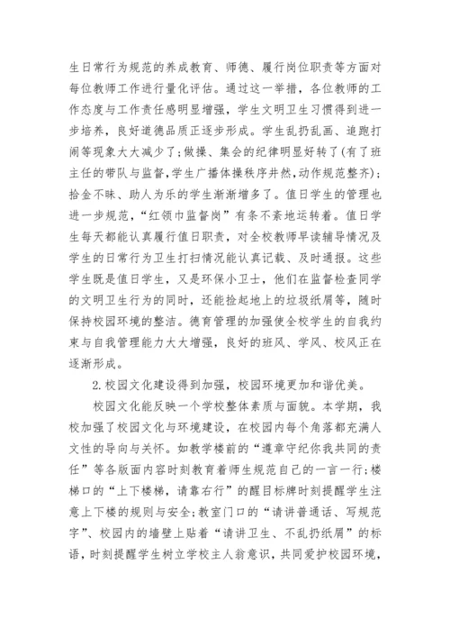 小学2023年学校工作总结大全.docx