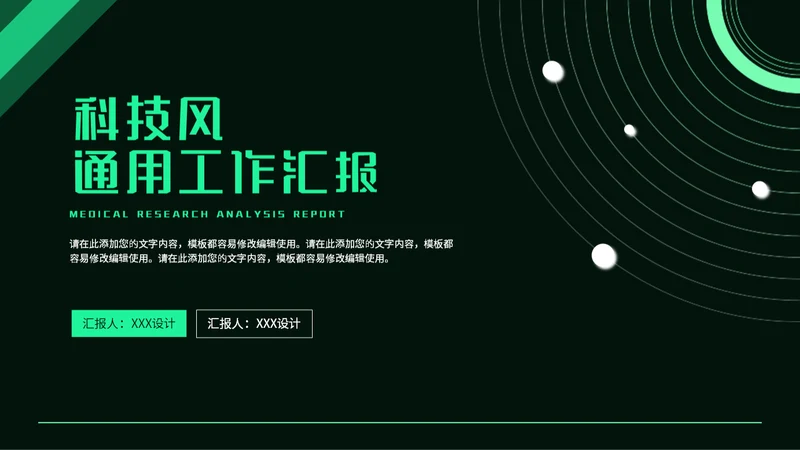 暗黑科技风通用工作总结汇报PPT模板