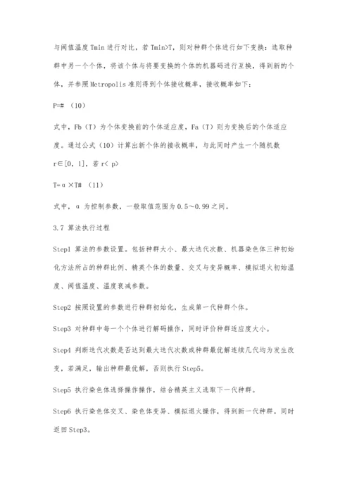 一种融合模拟退火的遗传算法在柔性作业车间调度中的应用.docx