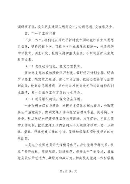 党支部“不忘初心、牢记使命”主题教育工作总结.docx