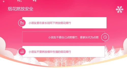 粉红色插画风幼儿园寒假安全教育PPT