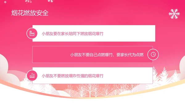 粉红色插画风幼儿园寒假安全教育PPT