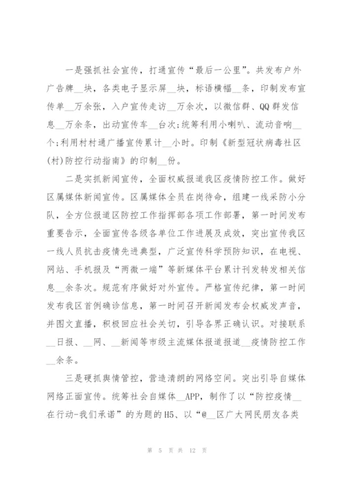 2022疫情期间工作心得总结5篇.docx