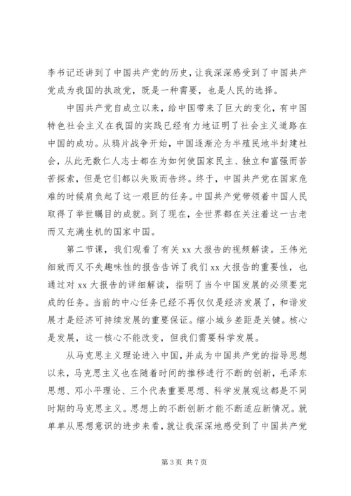 党课培训学习思想汇报范例.docx