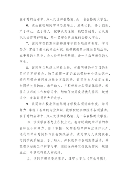 论文的评语整理版.docx