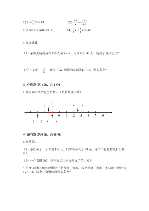 小学毕业数学试卷超难卷子及完整答案易错题