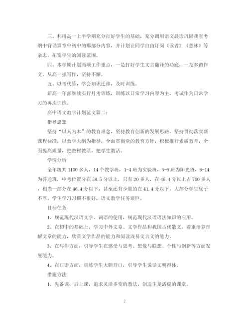 精编之高中语文教学计划范文.docx