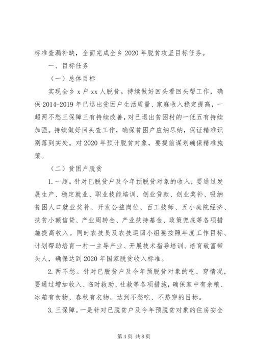 乡镇某年度精准扶贫工作计划.docx