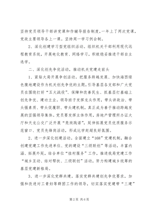 建设部门党委党建工作年终报告.docx