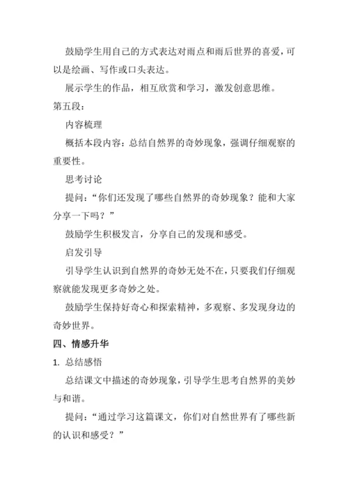 22《我们奇妙的世界》教学设计简案、教学反思和课后习题设计