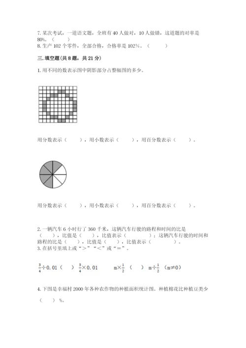 2022人教版六年级上册数学期末考试试卷及参考答案【a卷】.docx