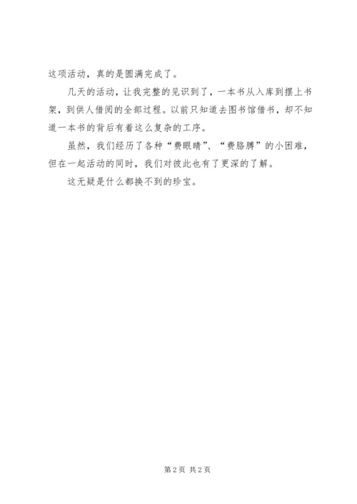 社区服务活动感想 (2).docx