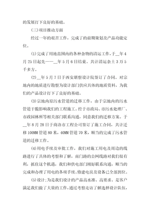 房地产销售工作总结